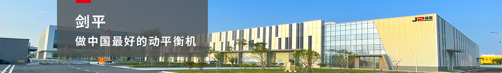 劍平（蘇州）技術(shù)有限公司banner