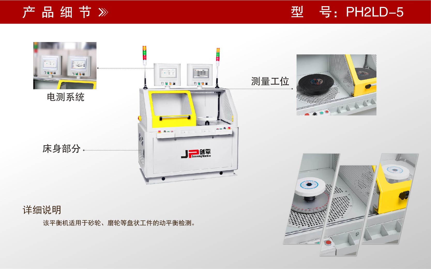 砂輪雙工位平衡機 砂輪雙工位平衡機