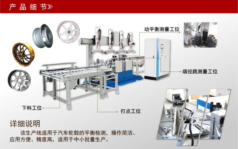 輪胎、輪轂全自動生產(chǎn)線平衡機