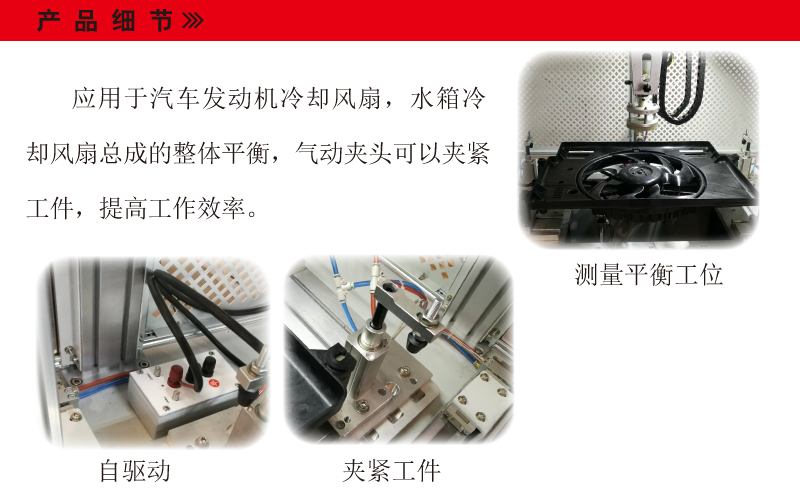 汽車?yán)淠L(fēng)扇總成平衡機