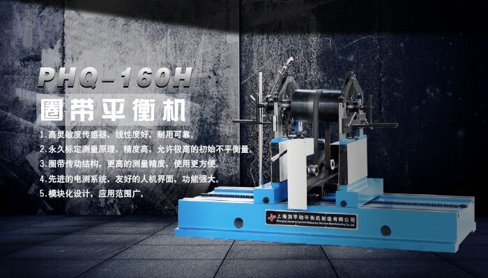 硬支承平衡機質(zhì)量萬里行—上海劍平