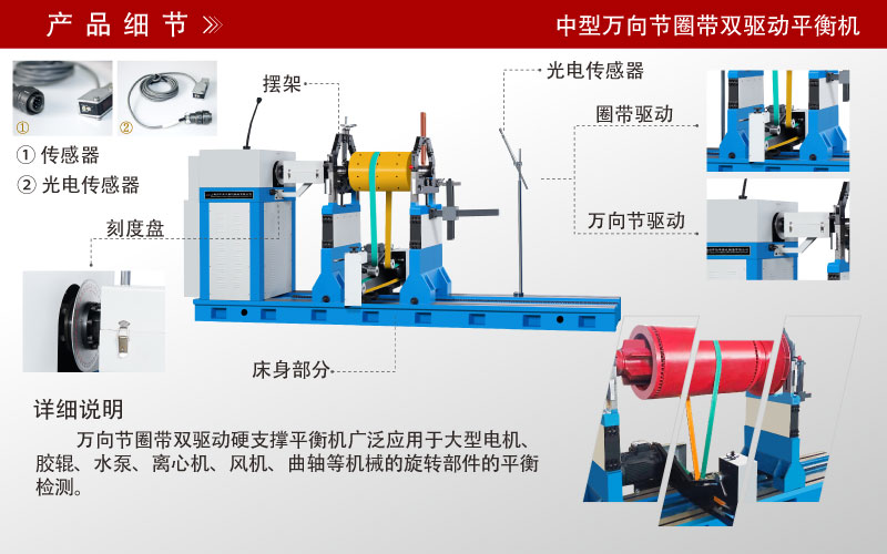 中型萬向節(jié)圈帶雙驅(qū)動平衡機 中型萬向節(jié)圈帶雙驅(qū)動平衡機