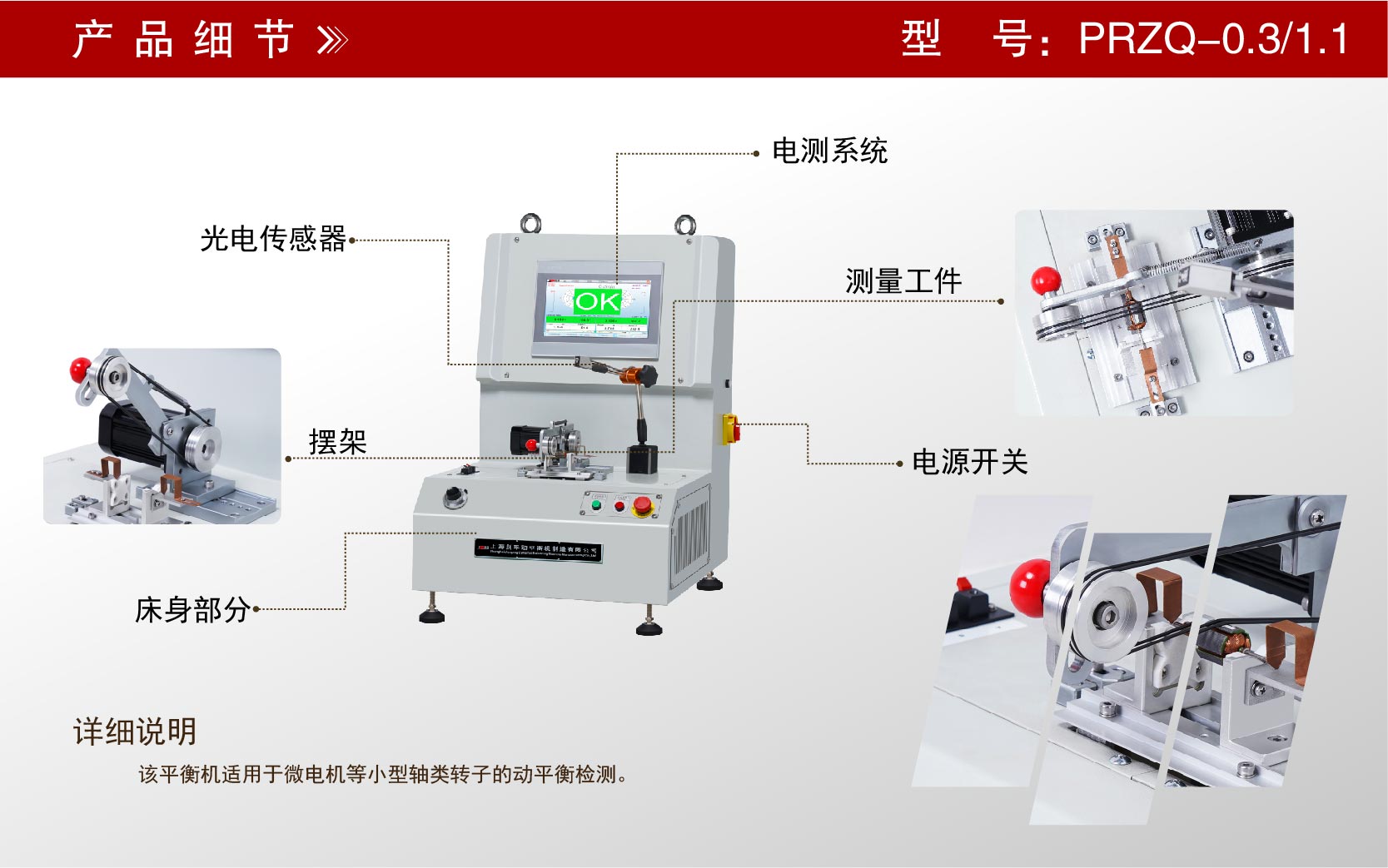 微電機(jī)自驅(qū)動(dòng)平衡機(jī) 微電機(jī)自驅(qū)動(dòng)平衡機(jī)