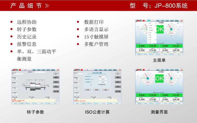 JP-800電測系統(tǒng) JP-800電測系統(tǒng)