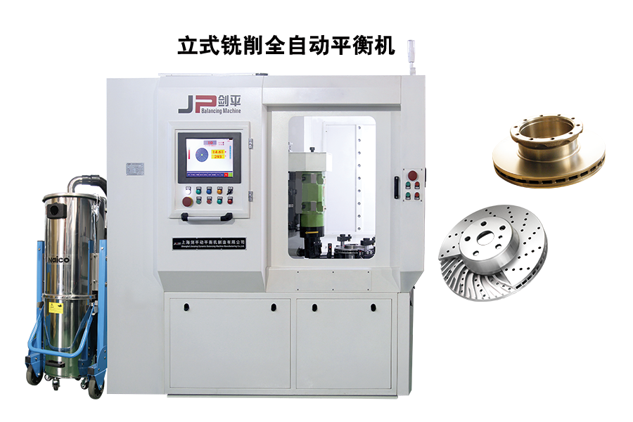劍平立式銑削全自動平衡機(jī)