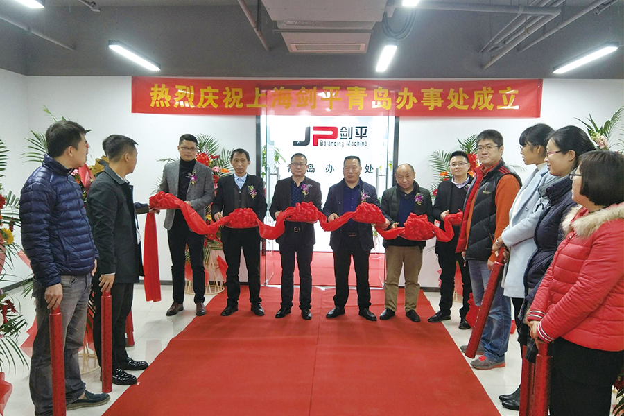 上海劍平動平衡機山東辦事處正式成立，揚帆續(xù)航再上新臺階