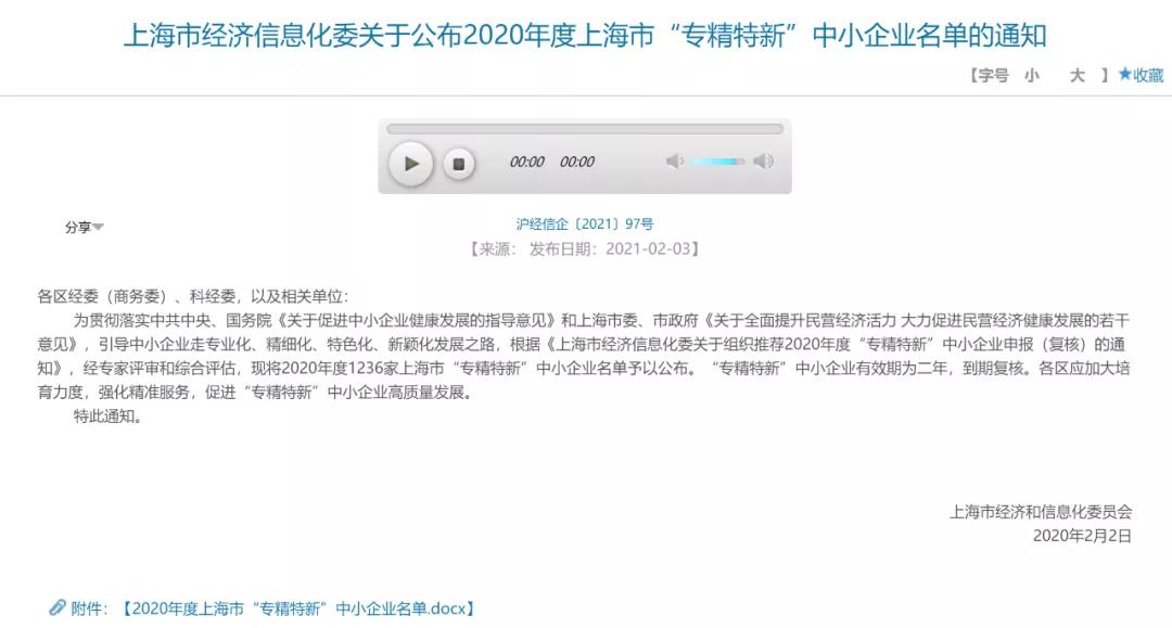 【喜報】上海劍平榮獲上海2020年度“專精特新“企業(yè)稱號