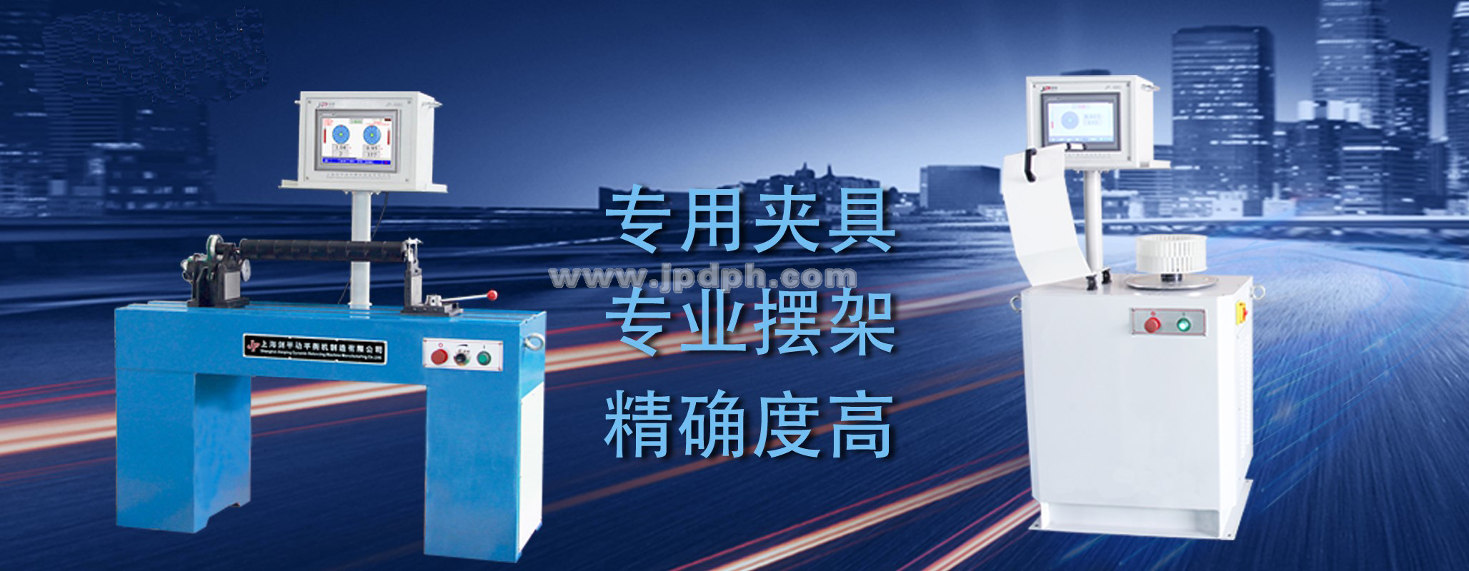平衡機(jī)看不夠？上海劍平邀您來觀展！