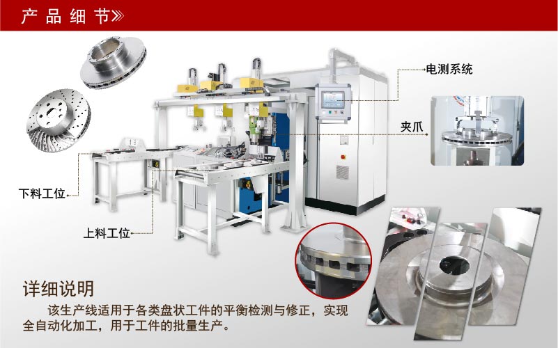 制動盤全自動平衡機 制動盤全自動平衡機
