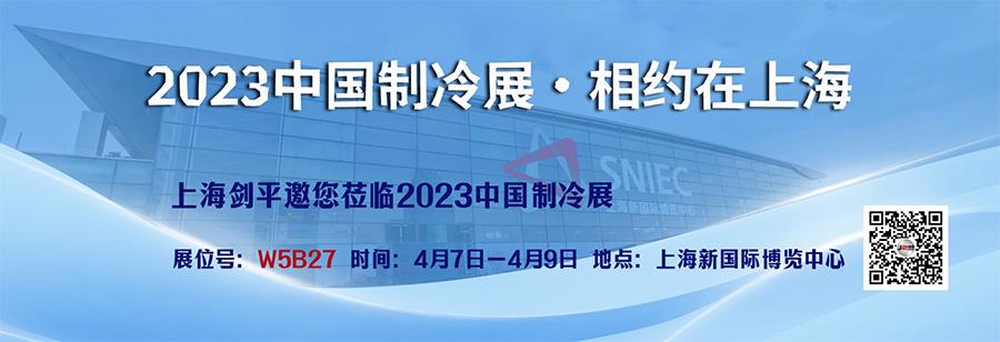 劍平動平衡機(jī)盛裝出席中國制冷展