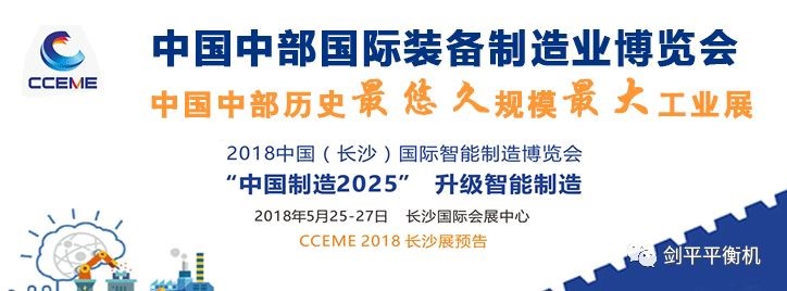 【展會推薦】出彩平衡機，上海劍平開展在即！