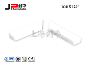 支承片120°