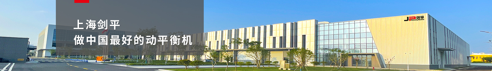 劍平（蘇州）技術有限公司banner